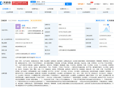 北京蘇寧易購新增被執行人信息，涉圖書銷售業務引關注